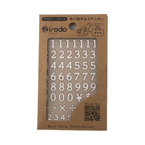 ファブリックステッカー irodo-イロド- ナンバー　セリフ（90117） WH.ホワイト 08B...