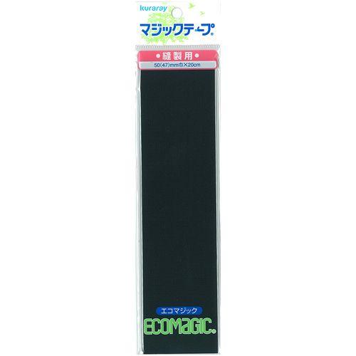 マジックテープ エコマジック 縫製用広幅（520R） 黒 08Cp99_