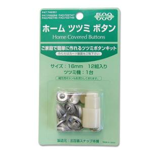 くるみボタンです。 くるみボタンキット ホームツツミ 25mm 7組入 08Bg99_ : 新宿
