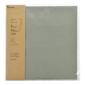 サンフェルト プレミアムフェルトコレクション ピュアウール100