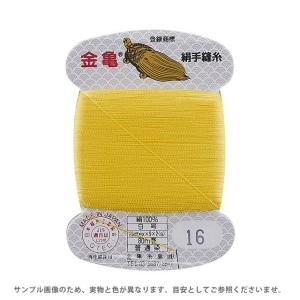 金亀 ＼期間限定10％OFF／ 絹手縫糸 9号 80m巻（100005） 色番