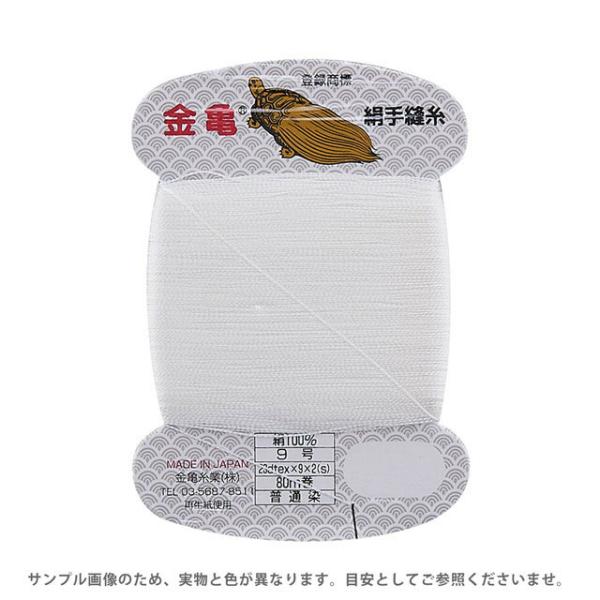 金亀 絹手縫糸 9号 80m巻（100005） 色番W.白 08Ab99_