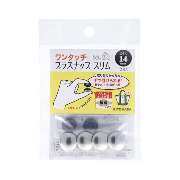 サンコッコー ワンタッチプラスナップスリムメタル（SUN17-120） 14mm ニッケル 2組入 ...
