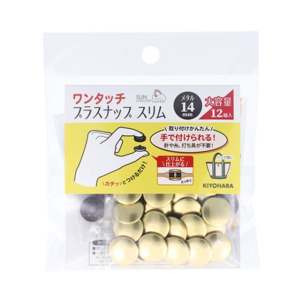 サンコッコー ワンタッチプラスナップスリムメタル大容量（SUN17-132） 14mm ゴールド 1...