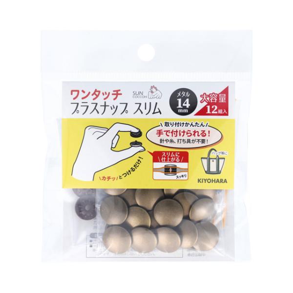 サンコッコー ワンタッチプラスナップスリムメタル大容量（SUN17-133） 14mm アンティック...