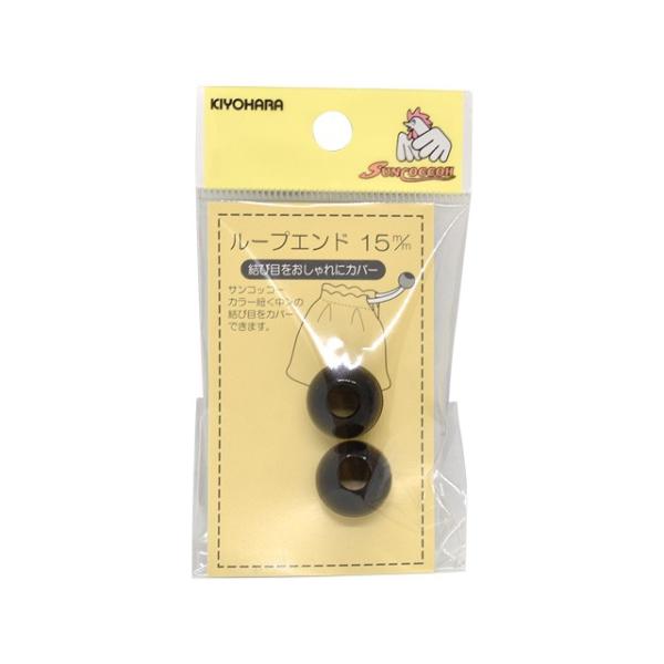 プラスチックパーツ ループエンド（SUN57-18） 15mm 黒 2個入 08Bk99_