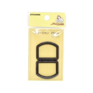 プラスチックパーツ　カラーDカン（SUN57-28）　25mm幅テープ用 黒 2個入 (H)_4a_｜okadaya-ec