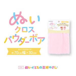 KIYOHARA(清原) ぬいぐるみ用生地 ぬ...の詳細画像3