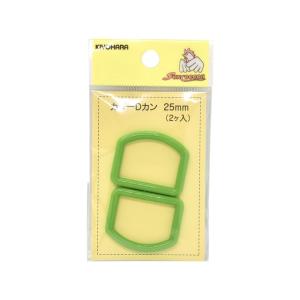 プラスチックパーツ　カラーDカン（SUN57-53）　25mm幅テープ用 若草 2個入 08Bk99_