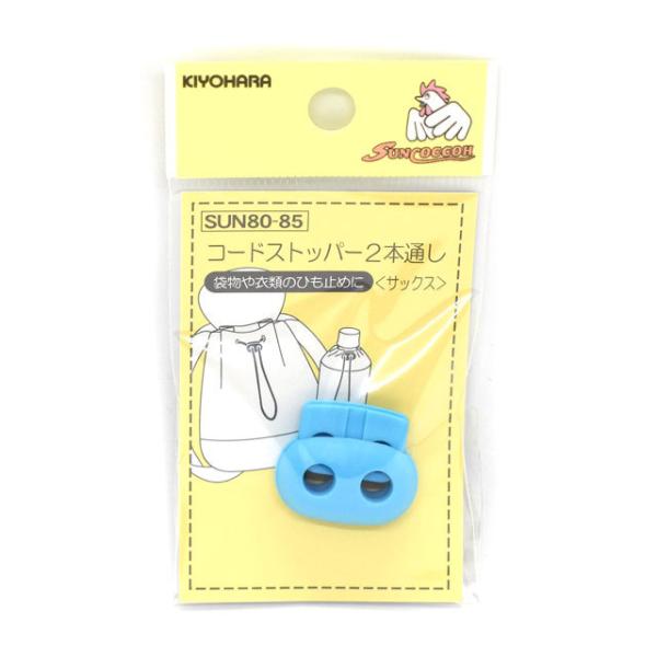 サンコッコー コードストッパー2本コード通し（SUN80-85） サックス 1個入 08Bk99_