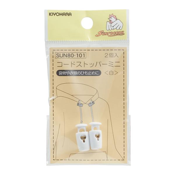 サンコッコー コードストッパーミニ （SUN80-101） 白 2個入 08Bk99_