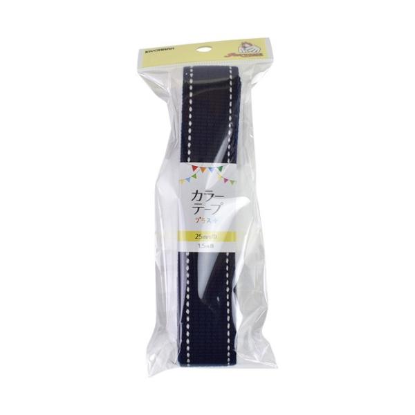 カラーテーププラス ステッチ 1.5m巻（SUN56-329） 25mm幅 ネイビー 08Be19_
