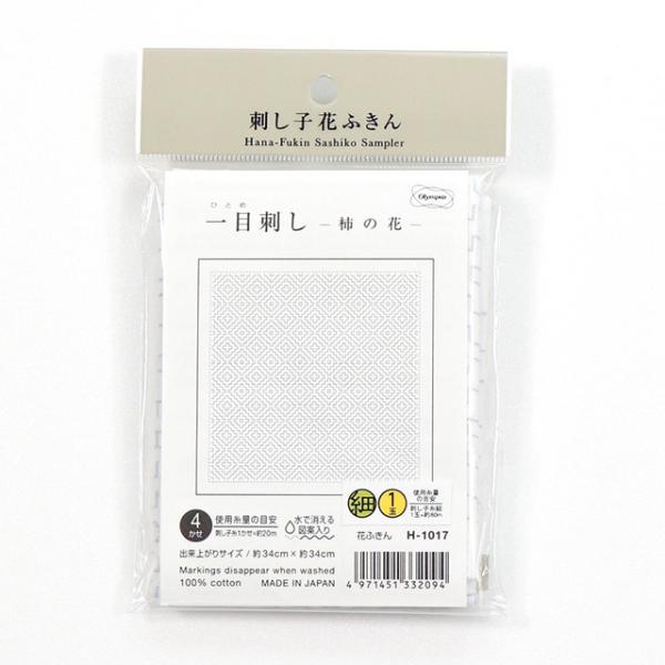 ＼期間限定10％OFF／ オリムパス 刺し子キット 花ふきん 一目刺し 柿の花（H-1017） 白 ...