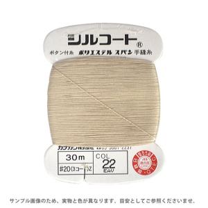 ＼10％OFF／ ボタン付け糸 シルコート #20 30m 色番22 (H)_6b_