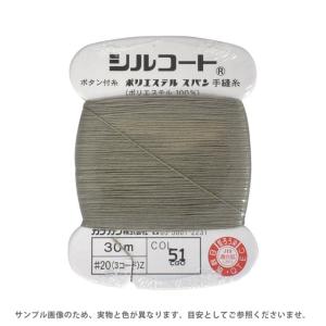ボタン付け糸 シルコート #20 30m 色番51 (H)_6b_