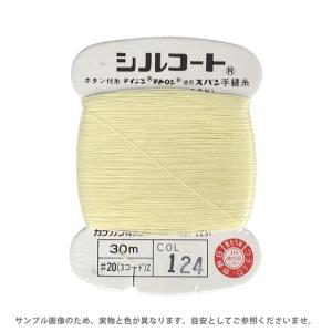 ＼期間限定10％OFF／ ボタン付け糸 シルコート #20 30m 色番124 08Ab99_｜新宿オカダヤYahoo!店