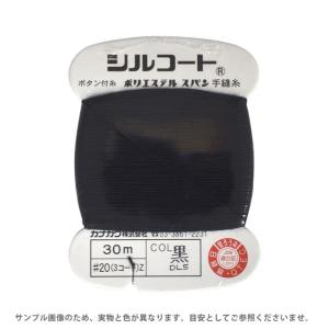 ボタン付け糸 シルコート #20 30m 黒 (H)_6b_
