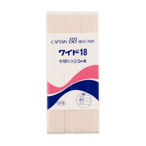 CAPTAIN88 バイアステープ ワイド18(...の商品画像