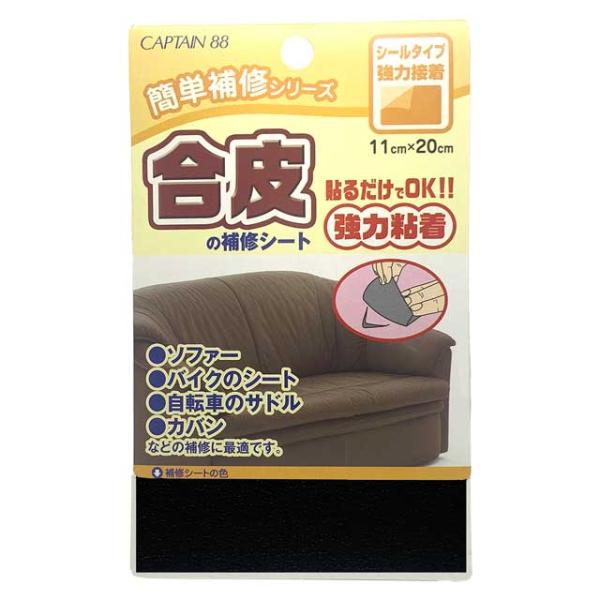 ＼期間限定10％OFF／ CAPTAIN88 合皮の補修シート シールタイプ強力接着（CP187） ...