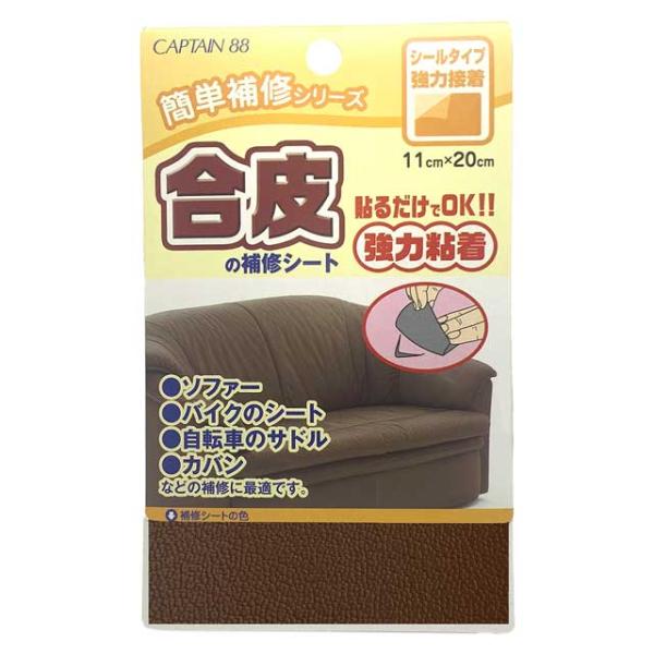 ＼期間限定10％OFF／ CAPTAIN88 合皮の補修シート シールタイプ強力接着（CP187） ...