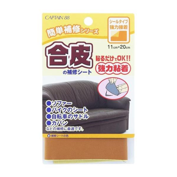 ＼期間限定10％OFF／ CAPTAIN88 合皮の補修シート シールタイプ強力接着（CP187） ...