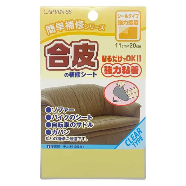 ＼期間限定10％OFF／ CAPTAIN88 合皮の補修シート シールタイプ強力接着（CP187） ...