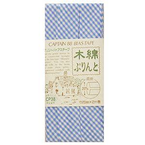 ＼期間限定20％OFF／ CAPTAIN88 木綿ぷりんとバイアステープ/チェック柄 両折（CP38...