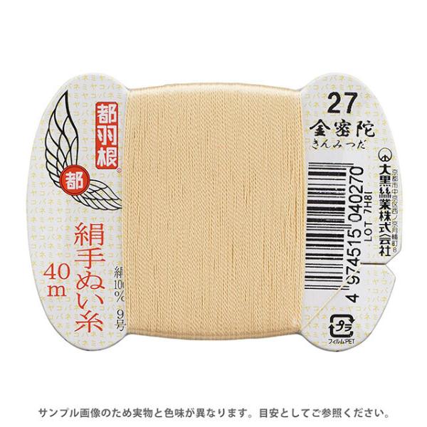＼期間限定10％OFF／ 都羽根 絹手ぬい糸 9号 カード巻 40m 27.金密陀 08Ab99_