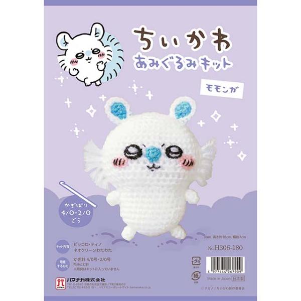 あみぐるみキット  ちいかわあみぐるみキット（H306-180） モモンガ 06Co99j