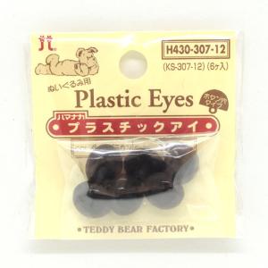 ＼期間限定20％OFF／ ハマナカ ぬいぐるみ用 プラスチックアイ ボタン穴タイプ 12mm（H430-307-12） ダークブラウン (H)_5a_｜新宿オカダヤYahoo!店