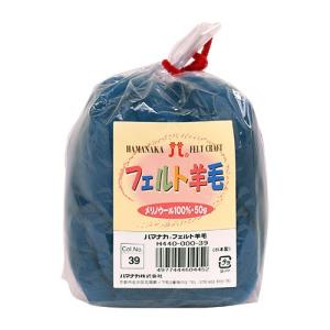 ハマナカ フェルト羊毛 ソリッド（H440-000） 31.こげ茶 06Bl99_
