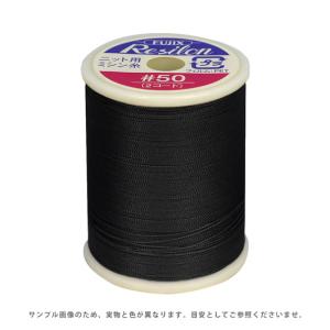 フジックス ＼期間限定20％OFF／ ニット用ミシン糸 レジロン 50番300m