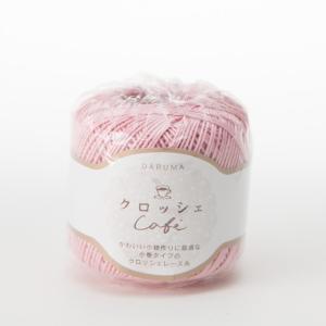 ＼期間限定20％OFF／ レース糸 ダルマ（横田） クロッシェカフェ 色番6 (M)_b1_｜okadaya-ec