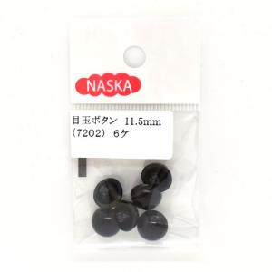 ぬいぐるみ用 目玉ボタン 11.5mm（7202） 黒 (H)_5a_