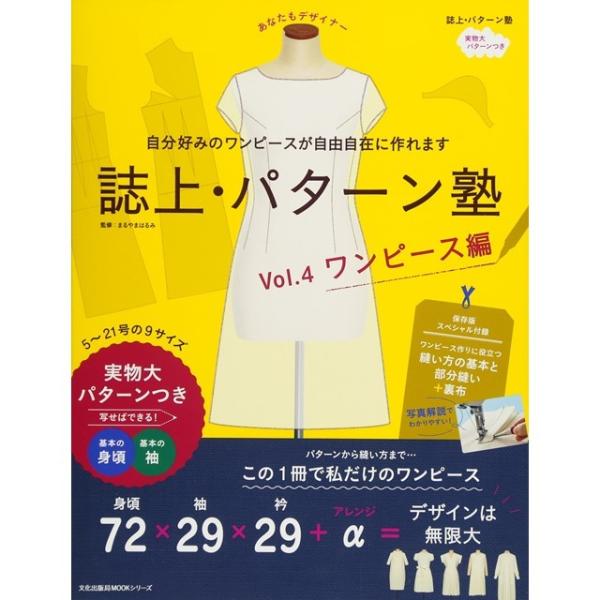書籍 誌上・パターン塾 Vol.4 ワンピース編  09Bn31j