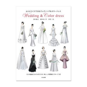 カスタマイズできるウェディング カラードレス Wedding Color Dress 野中慶子 岡本あづさ 松尾一弘 Bk Bookfanプレミアム 通販 Yahoo ショッピング
