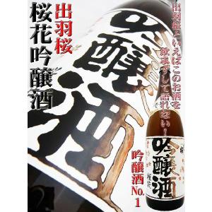 日本酒 吟醸酒 出羽桜 桜花吟醸 火入れ 1800ml