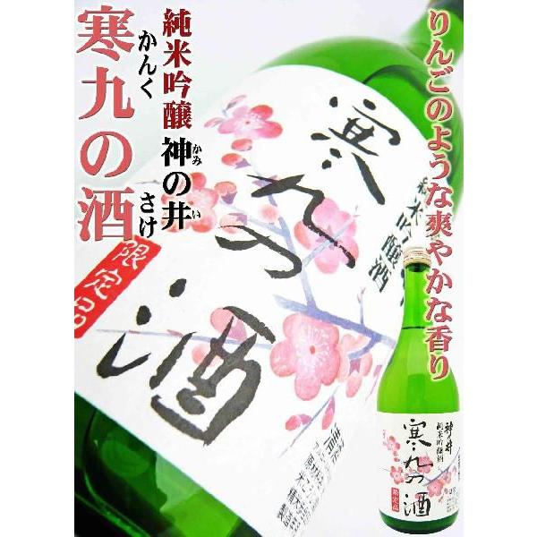 日本酒 純米吟醸 神の井 寒九の酒 720ml かみのい かんくのさけ 一番人気です