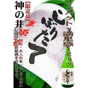 日本酒 神の井 しぼりたて生原酒 720ml かみのい しぼりたて｜okadayasaketen