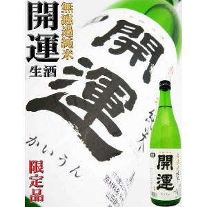 日本酒 開運 無濾過純米 生酒 720ml かいうん｜okadayasaketen