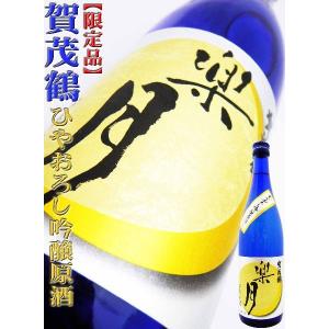 日本酒 賀茂鶴 ひやおろし吟醸原酒 楽月 720ml かもつる｜okadayasaketen