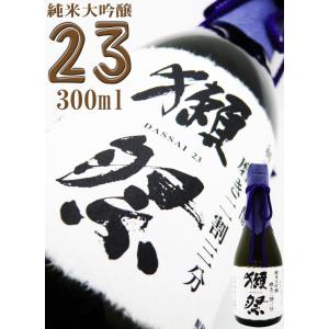 日本酒 獺祭 純米大吟醸 磨き二割三分 300ml （だっさい みがきにわりさんぶ） ミニボトル