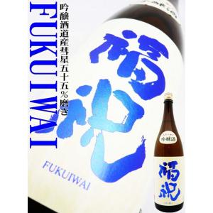 日本酒 福祝 吟醸 道産彗星五十五％磨き 1.8Ｌ （ふくいわい） 若き３兄弟が「３本の矢」のごとく力を合わせて醸す銘酒｜okadayasaketen