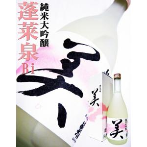日本酒 純米大吟醸 蓬莱泉 美 720ml  専用化粧箱入り　送料無料｜okadayasaketen
