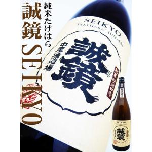 日本酒 純米　誠鏡 たけはら 1.8Ｌ せいきょう 全国燗酒コンテストにて金賞受賞！｜okadayasaketen