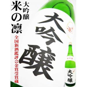 日本酒 米の凛 大吟醸 磨き50 1.8Ｌ こめのりん｜okadayasaketen