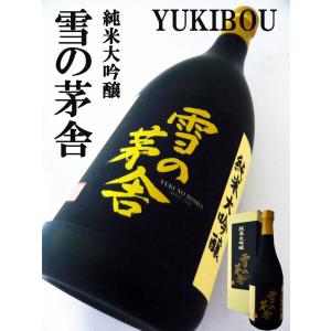 日本酒 純米大吟醸 雪の茅舎 720ml  ゆきのぼうしゃ ＩＷＣ1位トロフィ受賞蔵｜okadayasaketen