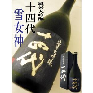 日本酒 十四代 純米大吟醸 雪女神 720ml 化粧箱付　生詰　じゅうよんだい ゆきめがみ｜okadayasaketen