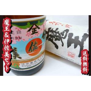 焼酎 魔王1.8Ｌ × 伊佐美1.8Ｌ セット【送料無料】