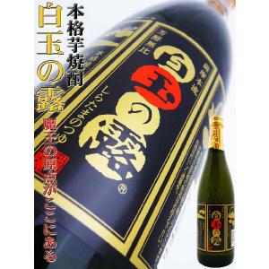 焼酎 白玉の露 芋焼酎 720ml しらたまの...の詳細画像2